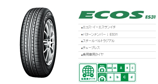 TIRE FITTER 持ち込みタイヤ交換大歓迎 タイヤ交換専門ショップ / ヨコハマタイヤ DNA ECOS ES31